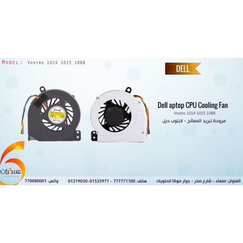 مروحة تبريد معالج للابتوب Dell مروحة تبريد معالج للابتوب Dell