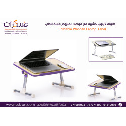 طاولة لابتوب خشبية مع قواعد المنيوم قابلة للطي