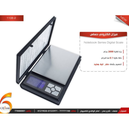 ميزان الكتروني حساس 2000 جرام ميزان الكتروني حساس 2000 جرام