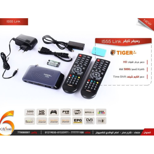 رسيفر تايقر - فل اتش دي Tiger I555 Link