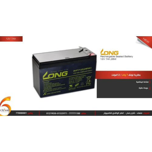 بطارية LONG مغلقة 12V 7Ah
