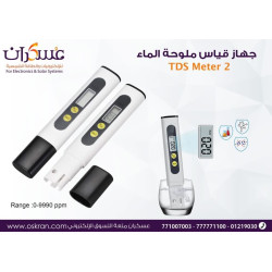 جهاز قياس جودة وملوحة الماء TDS Meter 2 جهاز قياس جودة وملوحة الماء TDS Meter 2