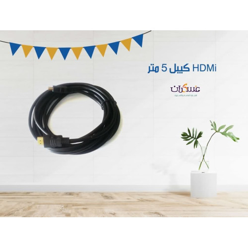 كيبل HDMI بطول 5 متر