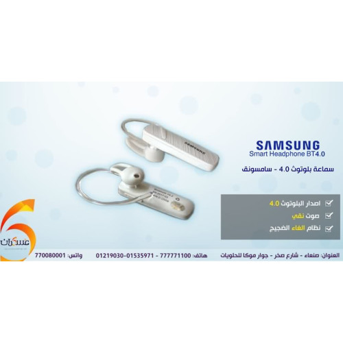 سماعة رأس بلوتوث Samsung Smart سماعة رأس بلوتوث Samsung Smart