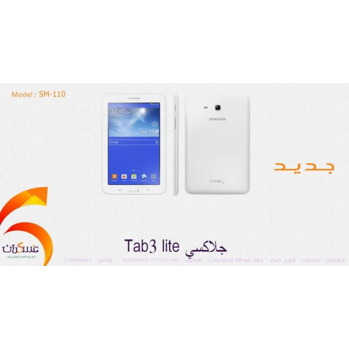 تابلت Samsung Galaxy Tab 3 Lite 7.0 سعة 8GB