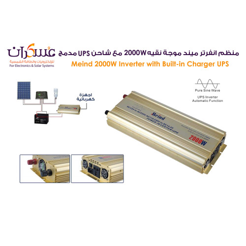 انفرتر Meind موجة نقية 2000W 12V مع شاحن UPS