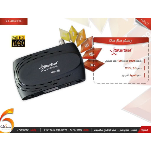 رسيفر ستار سات SR-4040HD رسيفر ستار سات SR-4040HD