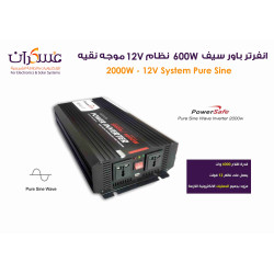  انفرتر باور سيف نظام 2000W 12V موجة نقيه