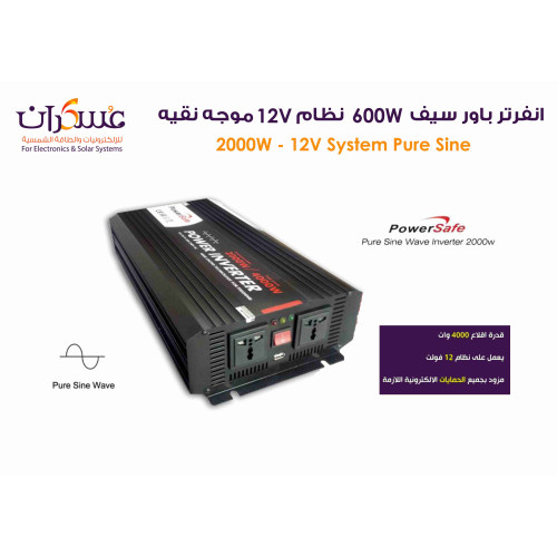 انفرتر Power Safe نظام 12V قدرة 2000W موجة نقية انفرتر Power Safe نظام 12V قدرة 2000W موجة نقية