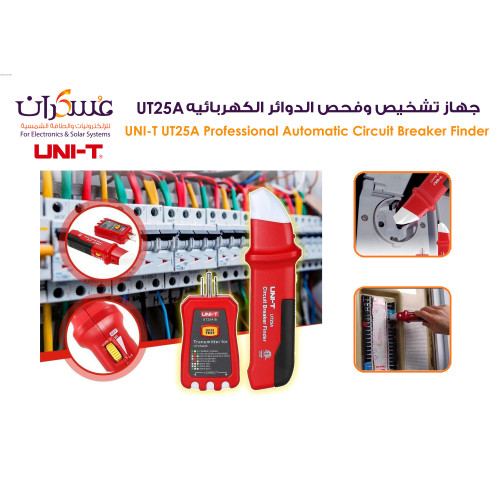 جهاز UNI-T UT25A لفحص وتشخيص الدوائر الكهربائية جهاز UNI-T UT25A لفحص وتشخيص الدوائر الكهربائية