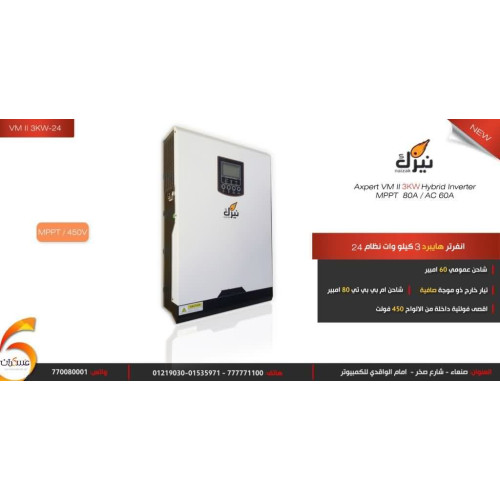 انفرتر هايبرد نيزك Axpert VM II 3KW Hybrid Inverter 24V MPPT 80A / AC 60A انفرتر هايبرد نيزك Axpert VM II 3KW Hybrid Inverter 24V MPPT 80A / AC 60A