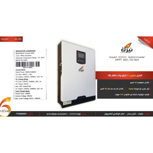 انفرتر هايبرد نيزك Axpert Off-Grid 5KW-48V مع MPPT 60A انفرتر هايبرد نيزك Axpert Off-Grid 5KW-48V مع MPPT 60A