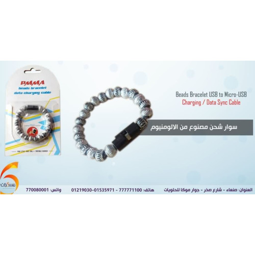 سوار شحن مصنوع من الألومنيوم سوار شحن مصنوع من الألومنيوم