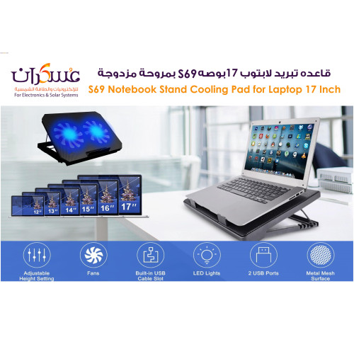 قاعدة تبريد لابتوب S69 بمروحتين وإضاءة LED حتى 17 بوصة
