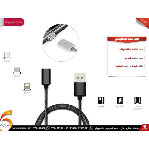 سلك شحن USB مغناطيسي للهواتف سلك شحن USB مغناطيسي للهواتف