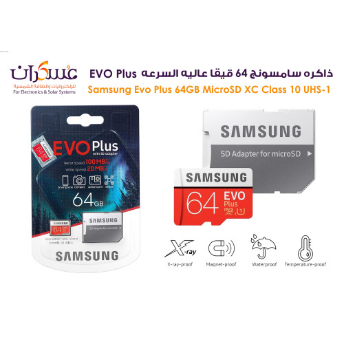 ذاكرة Samsung EVO Plus microSDXC UHS-I Class 10 سعة 64GB مع محول SD