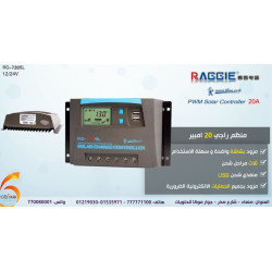 منظم راجي 20A موديل 720SL .