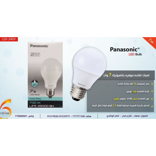 لمبة Panasonic موفرة للطاقة 7 وات لون أبيض لمبة Panasonic موفرة للطاقة 7 وات لون أبيض