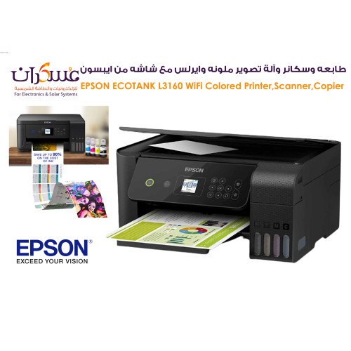 طابعة Epson EcoTank L3160 ملونة متعددة الوظائف مع واي فاي