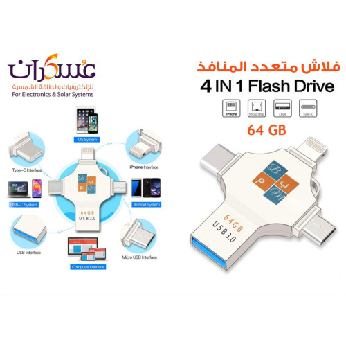 فلاش متعدد المنافذ 4 في 1 سعة 64GB USB 3.0