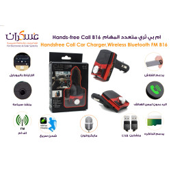 مشغل FM للسيارة B16 بلوتوث Hands-Free مع شاحن USB مزدوج