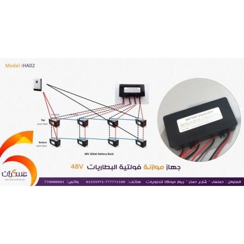 جهاز موازنة فولتية البطاريات 48V