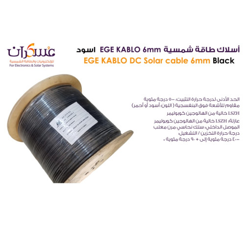سلك طاقة شمسية EGE KABLO DC Solar Cable 6mm أسود