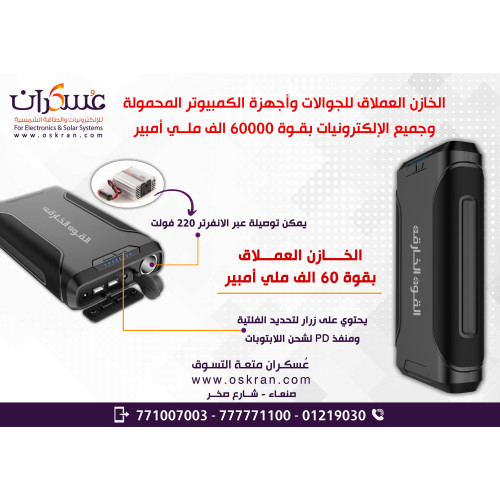 خازن طاقة محمول PB-60 بسعة 60000mAh وقدرة 150W للجوالات واللابتوبات