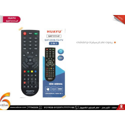 ريموت كنترول HUAYU عام للرسيفرات والشاشات ريموت كنترول HUAYU عام للرسيفرات والشاشات