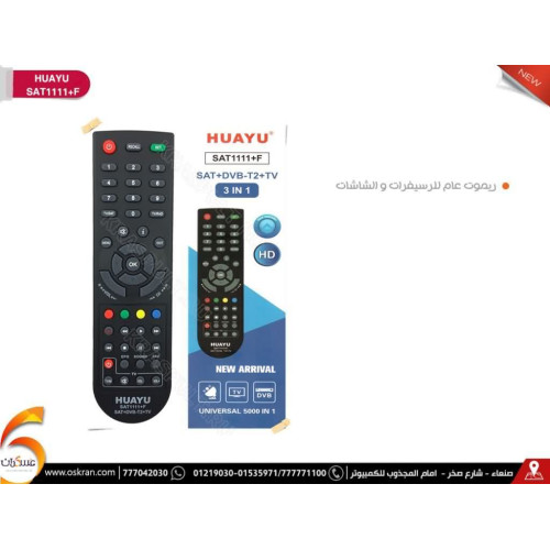 ريموت كنترول HUAYU عام للرسيفرات والشاشات ريموت كنترول HUAYU عام للرسيفرات والشاشات