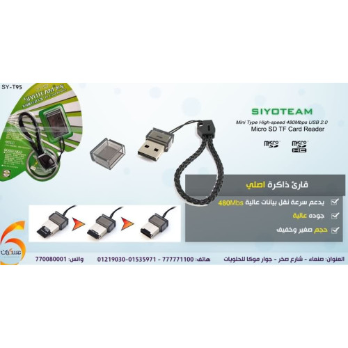 قارئ ذاكرة SIYOTEAM SY-T95 USB2.0