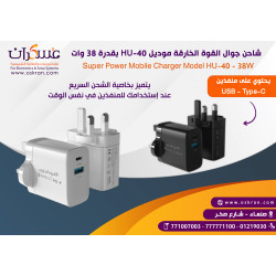 شاحن جوال HU-40 بقوة 38W USB + Type-C شحن سريع شاحن جوال HU-40 بقوة 38W USB + Type-C شحن سريع