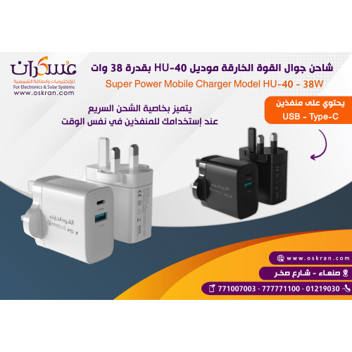 شاحن جوال HU-40 بقوة 38W USB + Type-C شحن سريع