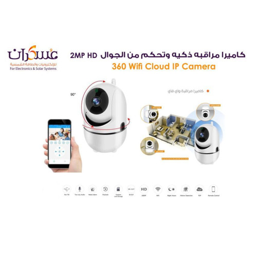 كاميرا مراقبة ذكية 2MP HD عبر WiFi