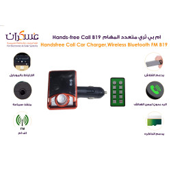 مشغل FM للسيارة B19 بلوتوث Hands-Free مع ريموت وUSB مزدوج مشغل FM للسيارة B19 بلوتوث Hands-Free مع ريموت وUSB مزدوج
