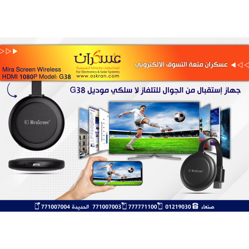 جهاز بث شاشة لاسلكي MiraScreen G38 HDMI 1080P جهاز بث شاشة لاسلكي MiraScreen G38 HDMI 1080P
