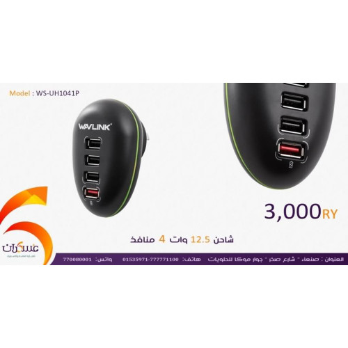شاحن هواتف 12.5W بأربعة منافذ USB