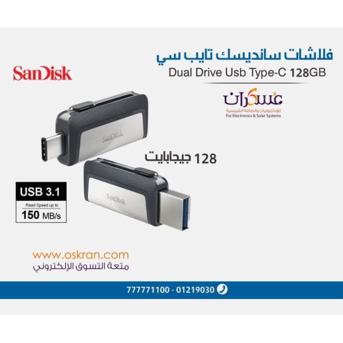 فلاش SanDisk Ultra Dual Drive USB Type-C سعة 128GB فلاش SanDisk Ultra Dual Drive USB Type-C سعة 128GB