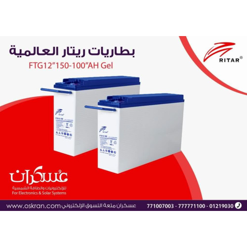 بطارية RITAR FTG12-150AH-20HR جل للطاقة سعة 150Ah
