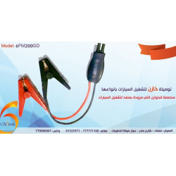 توصيلة خازن لتشغيل السيارات