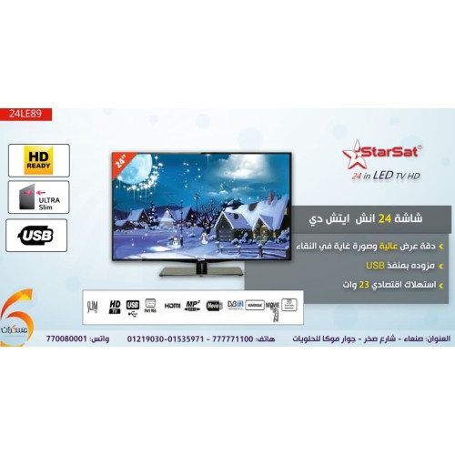 شاشة StarSat LED مقاس 24 بوصة