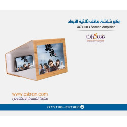مكبر شاشة هاتف ثلاثية الأبعاد مكبر شاشة هاتف ثلاثية الأبعاد