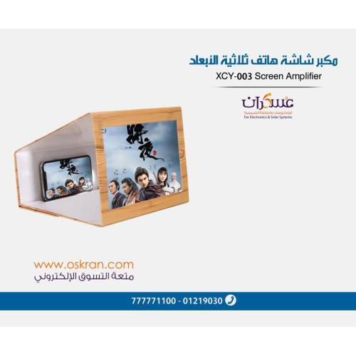 مكبر شاشة هاتف ثلاثية الأبعاد