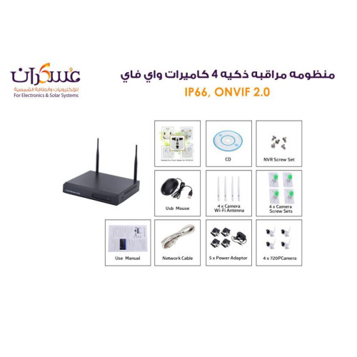 منظومة مراقبة ذكية 4 كاميرات Wi-Fi HD منظومة مراقبة ذكية 4 كاميرات Wi-Fi HD