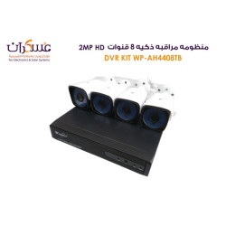 منظومة مراقبة ذكية WP AH4408TB ثمانية قنوات 2MP منظومة مراقبة ذكية WP AH4408TB ثمانية قنوات 2MP