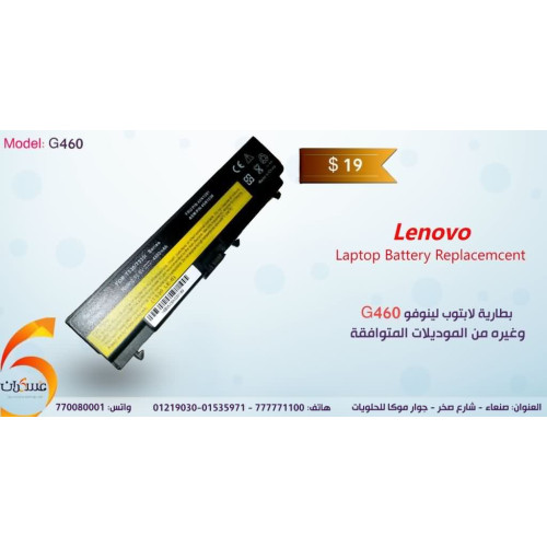 بطارية لابتوب Lenovo موديل G460