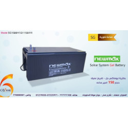 بطارية Newmax Gel Deep Cycle 150Ah موديل SG1500H