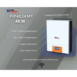 جهاز هايبرد مدمج 4KW نظام 24DC فولت MPP Solar