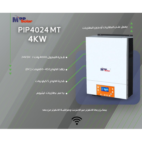 جهاز هايبرد مدمج 4KW نظام 24DC فولت MPP Solar