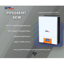 جهاز هايبرد مدمج 6KW نظام 48DC فولت MPP Solar